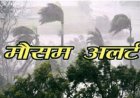 उत्तराखंड में गर्मी से मिलेगी राहत, मौसम विभाग ने बारिश का अलर्ट जारी किया