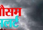 उत्तराखंड में गर्मी से राहत, IMD ने 28 मई के लिए बारिश का ऑरेंज अलर्ट जारी किया