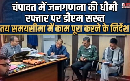 चंपावत जनगणना में तेजी लाने के लिए डीएम ने सख्ती दिखाई, समय सीमा का पालन अनिवार्य