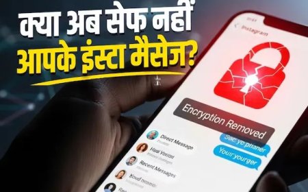 इंस्टाग्राम ने हटाया एंड-टू-एंड एन्क्रिप्शन, अब आपकी प्राइवेसी पर खतरा