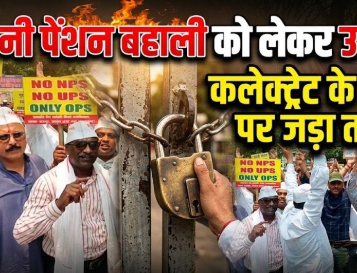 पुरानी पेंशन बहाली की मांग को लेकर उधम सिंह नगर में कर्मचारियों का बड़ा प्रदर्शन