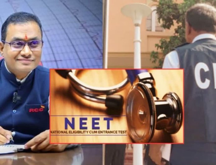 NEET 2026 पेपर लीक मामले में CBI की बड़ी कार्रवाई, लातूर के आरसीसी कोचिंग के निदेशक गिरफ्तार