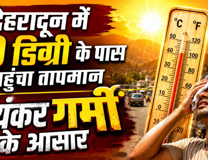 देहरादून में तापमान 40 डिग्री तक पहुंचा, गर्मी की लहर का येलो अलर्ट जारी