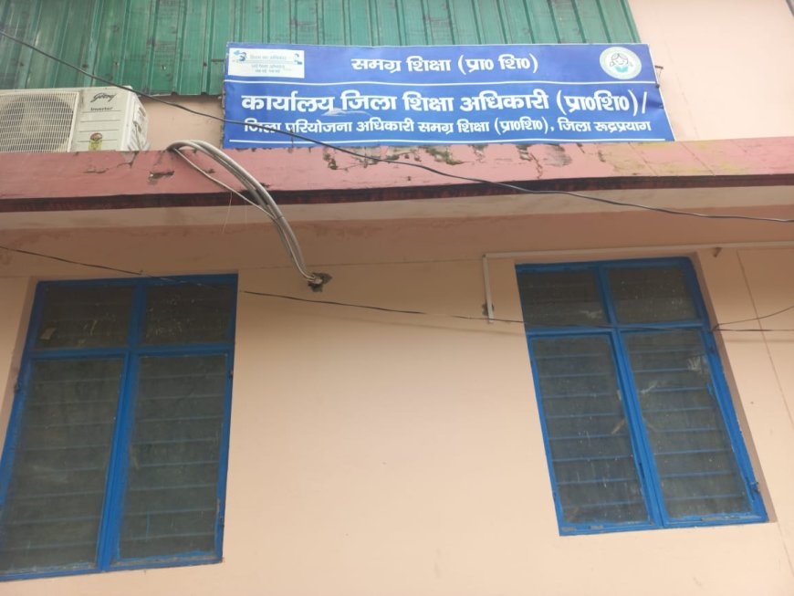 रुद्रप्रयाग में 8 सालों की सेवा के बाद 10 प्राथमिक सहायक अध्यापकों की नौकरी समाप्त