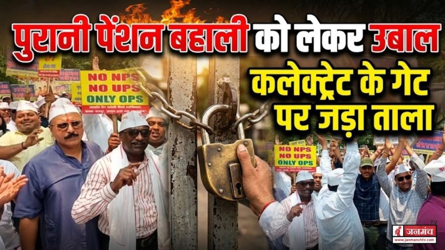 पुरानी पेंशन बहाली की मांग को लेकर उधम सिंह नगर में कर्मचारियों का बड़ा प्रदर्शन