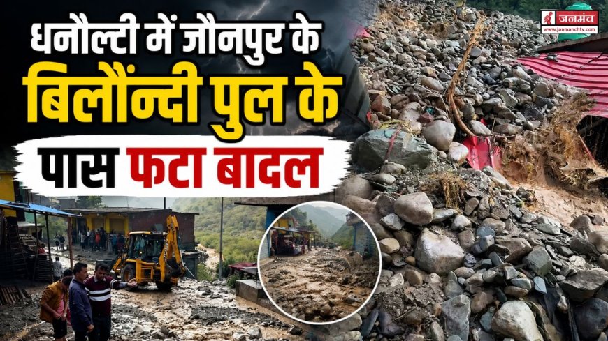 धनौल्टी में बादल फटने से दुकानों में भरा मलबा - टिहरी की बड़ी घटना
