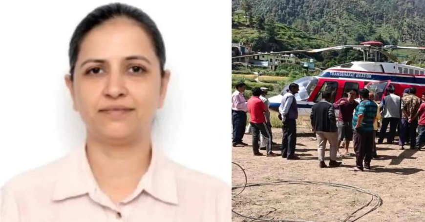 महिला पायलट अनुपमा चौधरी ने टिहरी में छह यात्रियों की जान बचाई - एक साहसी कार्य