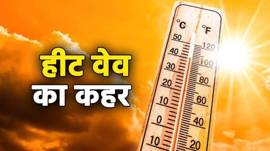 उत्तराखंड मौसम अपडेट: देहरादून समेत छह जिलों में हीटवेव अलर्ट, भीषण गर्मी से रखें सावधानी