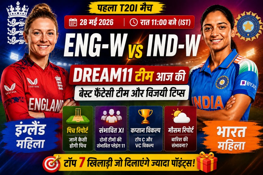 ENG-W बनाम IND-W: पहले टी20I के लिए शीर्ष फैंटेसी टीम, पिच विवरण और कप्तान विकल्प