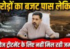 देहरादून के सीवेज ट्रीटमेंट के लिए करोड़ों का बजट, लेकिन भूमि की कमी चिंताजनक
