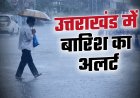 उत्तराखंड में मौसम का नया टर्न: 11 जून को तेज हवाओं के साथ बारिश की चेतावनी