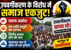 नागपुर में उपवर्गीकरण के खिलाफ व्यापक प्रदर्शन, एकीकृत समाज का संकेत