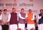खेत बचाओ अभियान का सफल शुभारंभ: केंद्रीय मंत्री एवं मुख्यमंत्री का प्रेरणादायक स्वागत