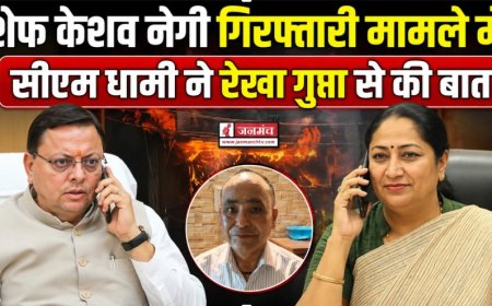 दिल्ली के मालवीय नगर अग्निकांड मामले में उत्तराखंड निवासी केशव नेगी की गिरफ्तारी, सीएम धामी ने की दिल्ली की सीएम से बातचीत