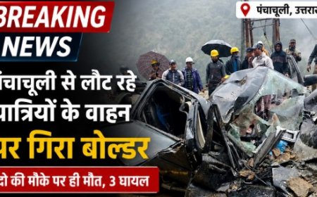 उत्तराखंड में बोलेरो पर चट्टान गिरने से दो यात्रियों की मौत, कई घायल