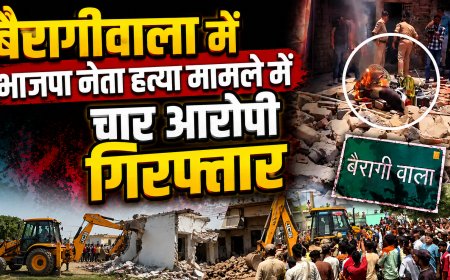देहरादून : बैरागीवाला में भाजपा नेता हत्या मामले में चार आरोपी गिरफ्तार, आरोपी को बुलडोजर से किया धवस्त