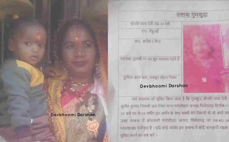 पिथौरागढ़: 34 वर्षीय महिला और उनके 3 वर्षीय बेटे की लापता होने की चिंता, पुलिस ने शुरू की खोज