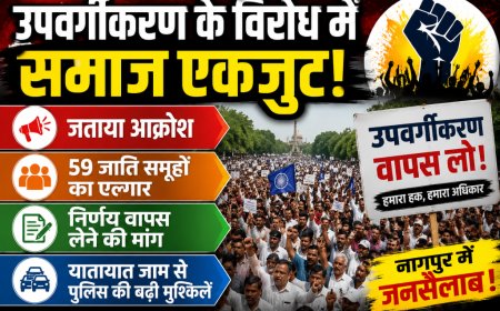 नागपुर में उपवर्गीकरण के खिलाफ व्यापक प्रदर्शन, एकीकृत समाज का संकेत