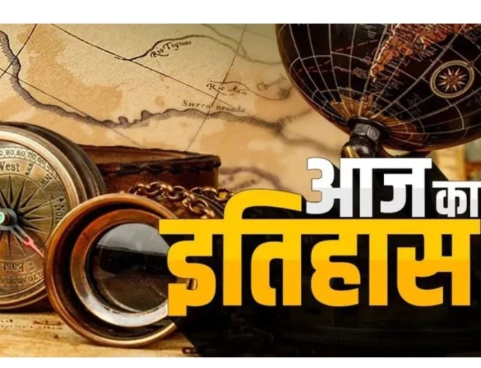16 जून का इतिहास: महिलाओं की पहली अंतरिक्ष उड़ान और अन्य प्रमुख घटनाएं