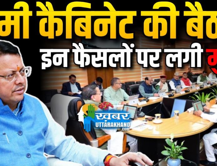 बड़ी राहत: धामी कैबिनेट ने आंदोलनकारियों को दी बड़ी सौगात, चारधाम यात्रा के पशुओं का होगा बीमा