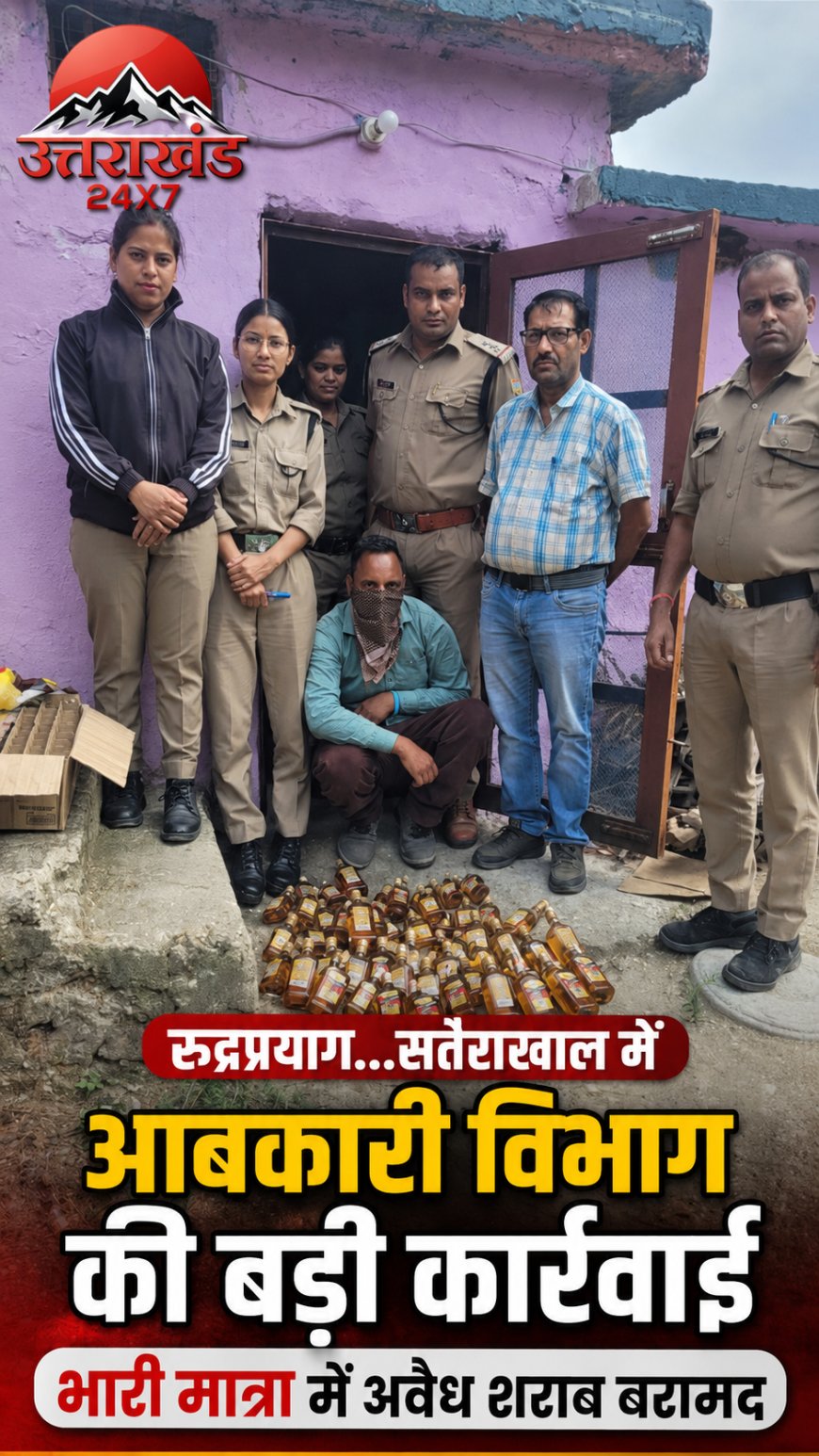 सतेराखाल: आबकारी विभाग की सख्त कार्रवाई में बरामद हुई भारी मात्रा में अवैध शराब