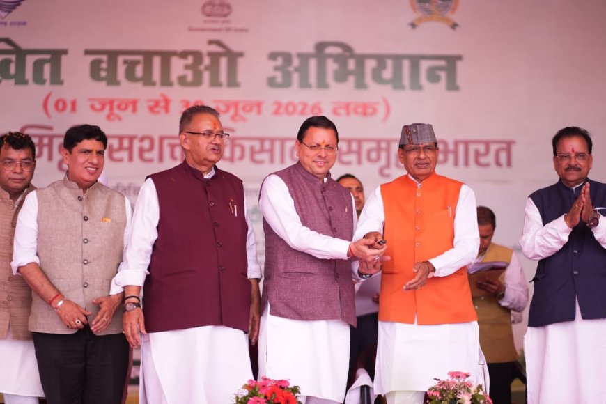 खेत बचाओ अभियान का सफल शुभारंभ: केंद्रीय मंत्री एवं मुख्यमंत्री का प्रेरणादायक स्वागत