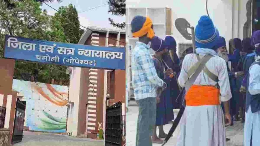 कर्णप्रयाग निहंग मामले में जमानत: चारों निहंगों को मिली बड़ी राहत