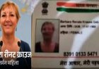 पिथौरागढ़ समाचार: झूलाघाट सीमा पर जर्मन महिला के पास मिला आधार कार्ड, सुरक्षा एजेंसियों में बढ़ी सतर्कता