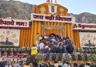बद्रीनाथ धाम में स्पाई कैमरे से वीडियो बनाने का मामला, सुरक्षा कर्मियों ने पकड़ा