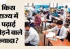 देश में माध्यमिक शिक्षा: 9वीं-10वीं के छात्रों में 7% ड्रॉपआउट दर में सुधार की संभावनाएँ