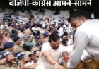 दिल्ली-देहरादून में राजनीतिक बवाल, पुलिस की रोकथाम के बीच BJP का कांग्रेस मुख्यालय जाने का प्रयास