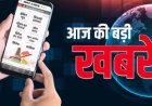 देश-दुनिया की ताजातरीन खबरें: बारिश के कहर से हरियाली पर संकट, जंतर-मंतर पर प्रदर्शन में सरकार की कड़ी कार्रवाई, ईरान के हमले में भारतवंशी सैनिक का बलिदान