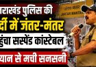 उत्तराखंड पुलिस के निलंबित कांस्टेबल का जंतर-मंतर पर इस्तीफा प्रदर्शन, मचा हड़कंप