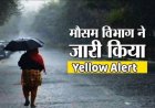 उत्तराखंड मौसम: आज भी बरसेंगे बादल, इन जिलों में भारी बारिश का अलर्ट!