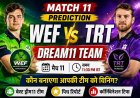 WEF बनाम TRT ड्रीम11 टीम मैच 11 भविष्यवाणी: फैंटेसी टिप्स, संभावित 11 और पिच रिपोर्ट (2026)