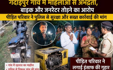 गदाईपुर गांव में महिलाओं के खिलाफ अभद्रता का मामला; पीड़ित परिवार ने सुरक्षा और सख्त कार्रवाई की मांग की