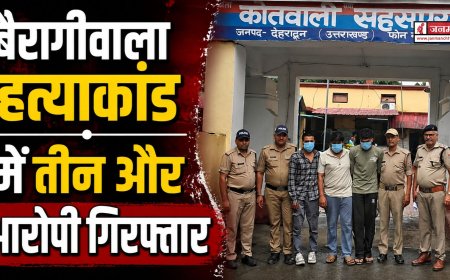 बैरागीवाला हत्या केस में महत्वपूर्ण कार्रवाई, तीन और आरोपी गिरफ्तार