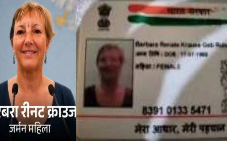 पिथौरागढ़ समाचार: झूलाघाट सीमा पर जर्मन महिला के पास मिला आधार कार्ड, सुरक्षा एजेंसियों में बढ़ी सतर्कता
