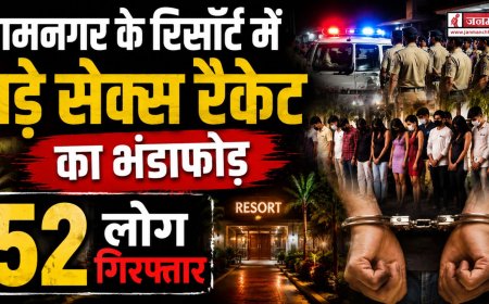 रामनगर सेक्स रैकेट का भंडाफोड़: 52 व्यक्तियों की गिरफ्तारी, जांच जारी
