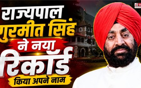 उत्तराखंड के राज्यपाल गुरमीत सिंह ने बनाया नया रिकॉर्ड, बने सबसे लंबे समय तक पद पर रहने वाले गर्वनर