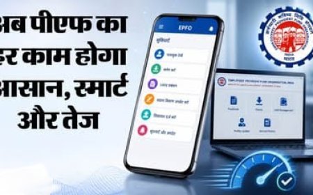 EPFO के नए पोर्टल में बदलाव: जानें कैसे होंगे लाभकारी बदलाव