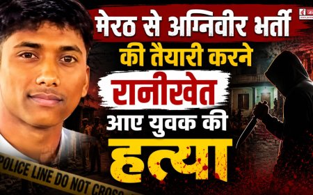 रानीखेत में अग्निवीर तैयारी कर रहे युवक की हत्या, क्षेत्र में फैली दहशत