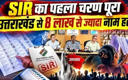 उत्तराखंड वोटर लिस्ट से 8.26 लाख नाम हटे, जानिए इससे चुनावी समीकरण कैसे बदल सकते हैं?