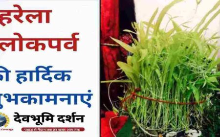 हरेला पर्व 2026 की शुभकामनाएं और विशेष तथ्य | Happy Harela Festival Wishes Hindi 2026