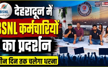 देहरादून में बीएसएनएल कर्मचारियों का धरना, सरकार से उठाई बड़ी मांगें - तीन दिन तक चलेगा प्रदर्शन