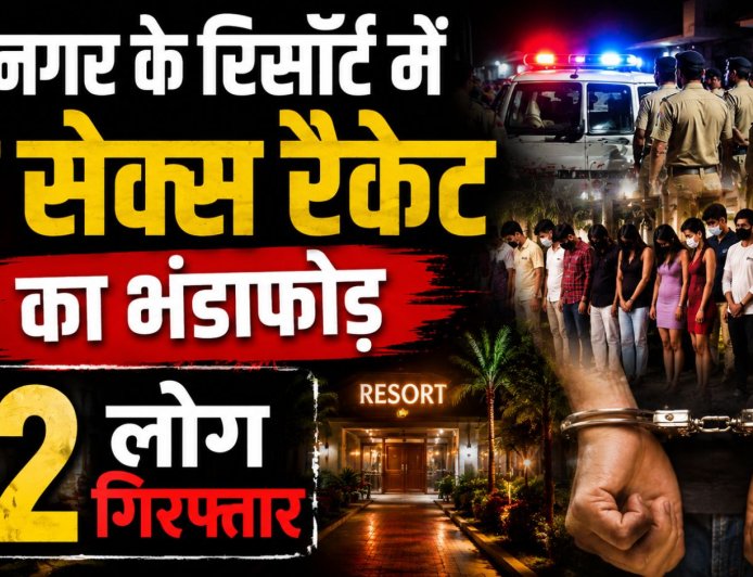 रामनगर सेक्स रैकेट का भंडाफोड़: 52 व्यक्तियों की गिरफ्तारी, जांच जारी