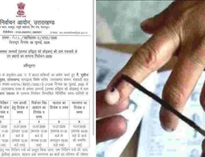 उत्तराखंड पंचायत चुनाव: उप प्रधान और ग्राम पंचायत पदों के लिए 15 जुलाई को मतदान होगा