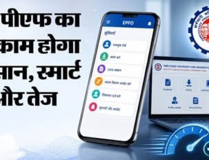 EPFO के नए पोर्टल में बदलाव: जानें कैसे होंगे लाभकारी बदलाव