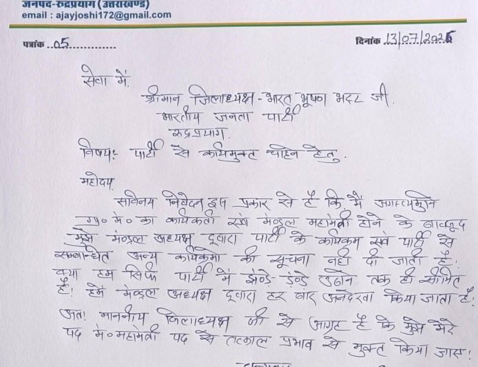 रुद्रप्रयाग भाजपा में बड़ा संकट: कार्यकर्ताओं ने अनदेखी के चलते थमाया इस्तीफा