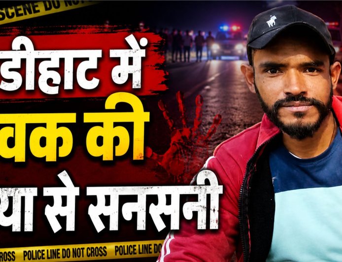 डीडीहाट में युवक की हत्या से मची सनसनी, सड़क पर मिला खून से लथपथ शव